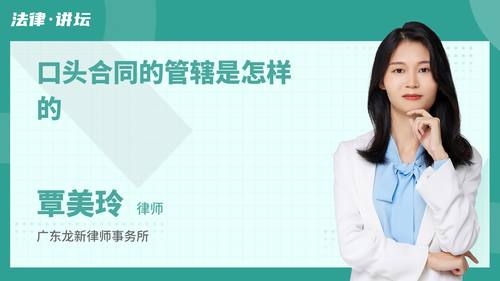口头合同的管辖是怎样的