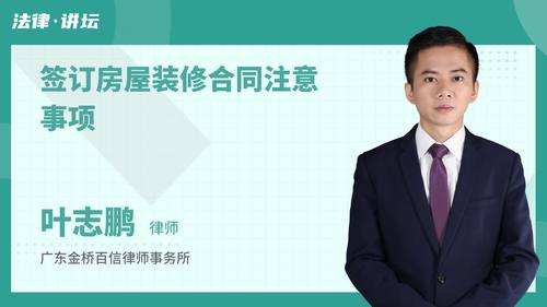 签订房屋装修合同注意事项