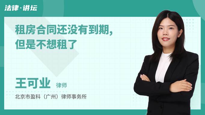 租房合同还没有到期,但是不想租了