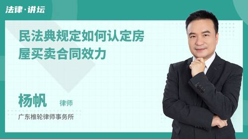 民法典规定如何认定房屋买卖合同效力
