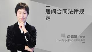 居间合同法律规定