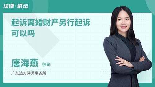 起诉离婚财产另行起诉可以吗