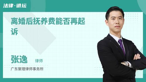 离婚后抚养费能否再起诉