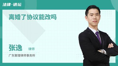 离婚了协议能改吗