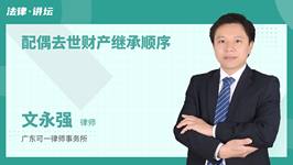 配偶去世财产继承顺序