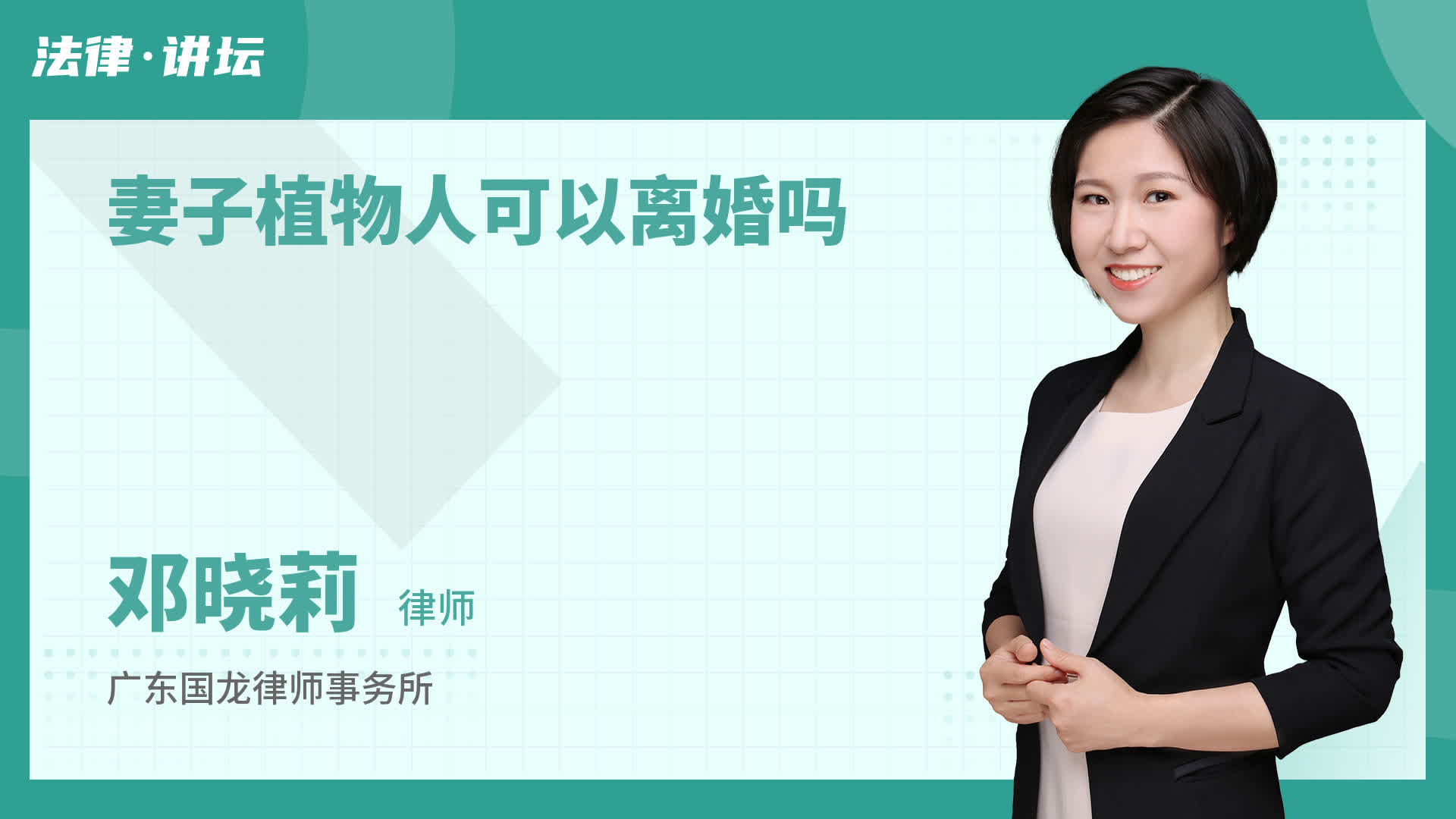 妻子植物人可以离婚吗