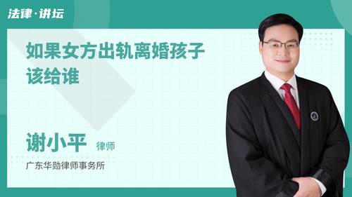 如果女方出轨离婚孩子该给谁