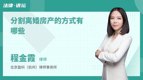 分割离婚房产的方式有哪些
