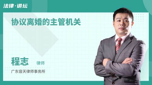 协议离婚的主管机关