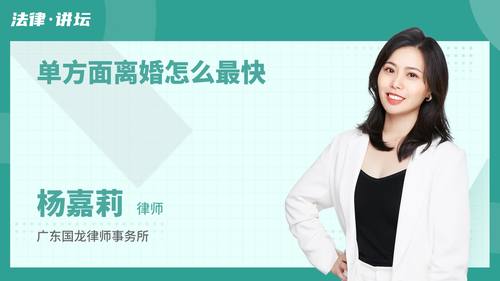 单方面离婚怎么最快
