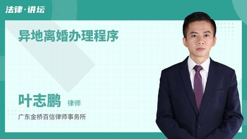 异地离婚办理程序