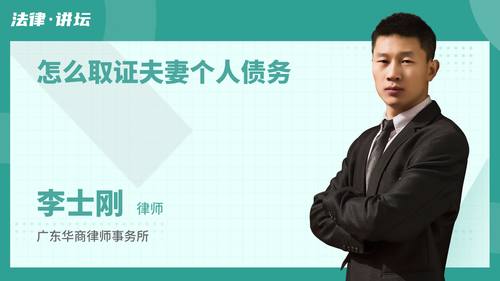 怎么取证夫妻个人债务