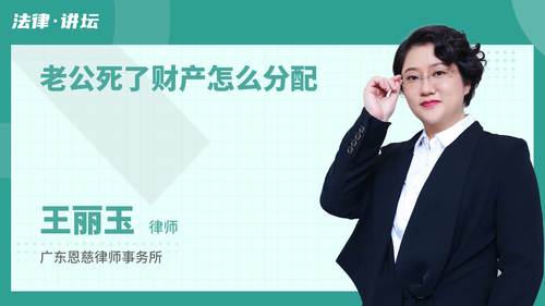 老公死了财产怎么分配