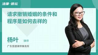请求撤销婚姻的条件和程序怎么规定