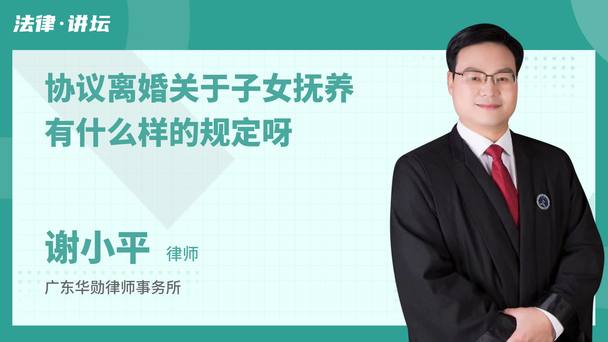协议离婚关于子女抚养有什么样的规定呀