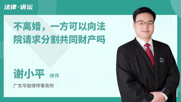 不离婚，一方可以向法院请求分割共同财产吗
