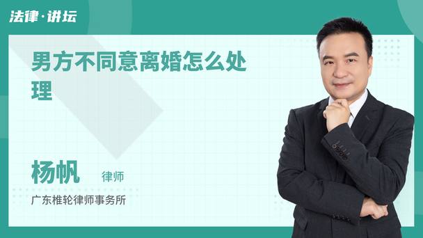 男方不同意离婚怎么处理