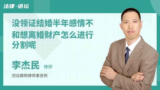 没领证结婚半年感情不和想离婚财产怎么进行分割呢