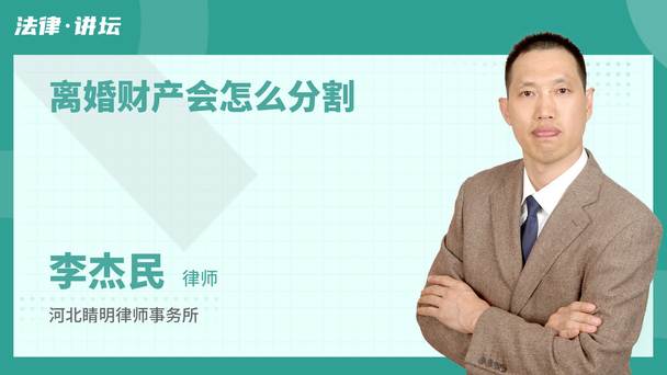 离婚财产会怎么分割