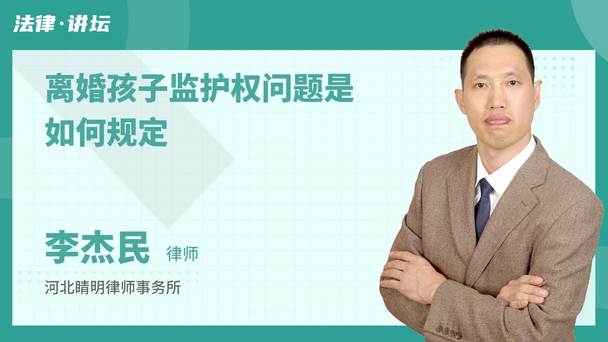 离婚孩子监护权问题是如何规定
