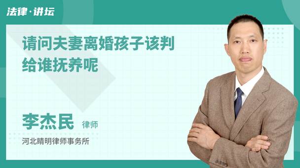 请问夫妻离婚孩子该判给谁抚养呢
