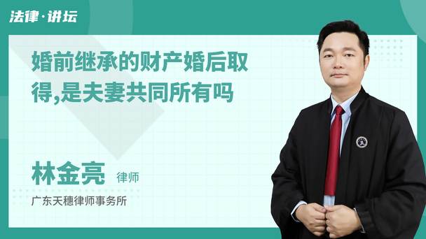 婚前继承的财产婚后取得,是夫妻共同所有吗