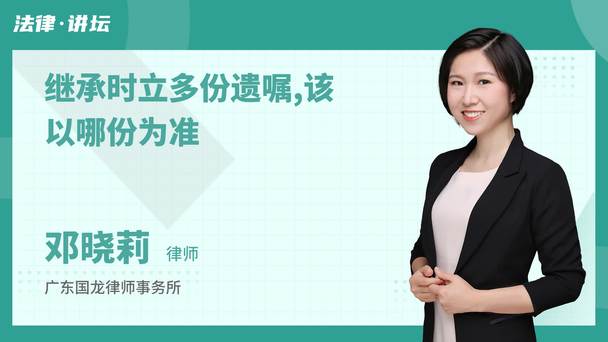 继承时立多份遗嘱,该以哪份为准