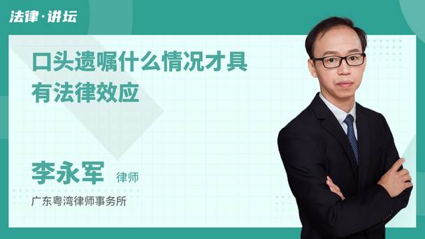 口头遗嘱什么情况才具有法律效应