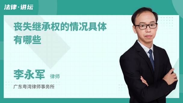 丧失继承权的情况具体有哪些