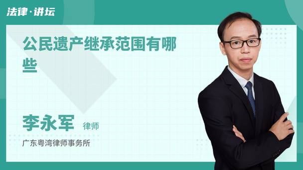 公民遗产继承范围有哪些