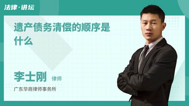 遗产债务清偿的顺序是什么