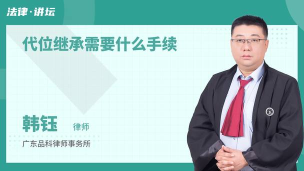 代位继承需要什么手续