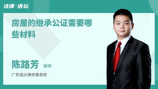 房屋的继承公证需要哪些材料