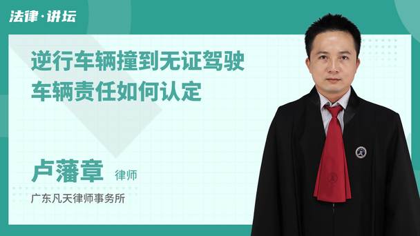 逆行车辆撞到无证驾驶车辆责任如何认定