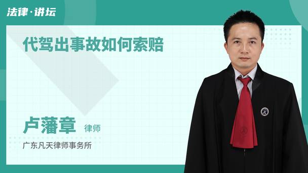 代驾出事故如何索赔
