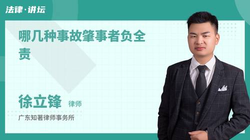 哪几种事故肇事者负全责