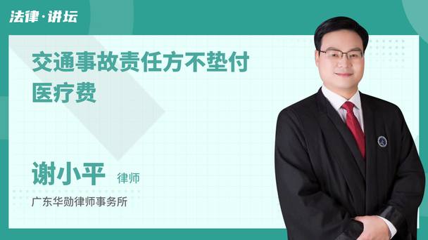 交通事故责任方不垫付医疗费
