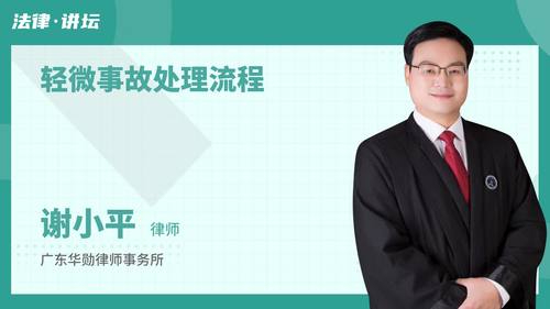 轻微事故处理流程