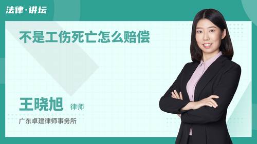 不是工伤死亡怎么赔偿