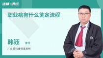 职业病有什么鉴定流程