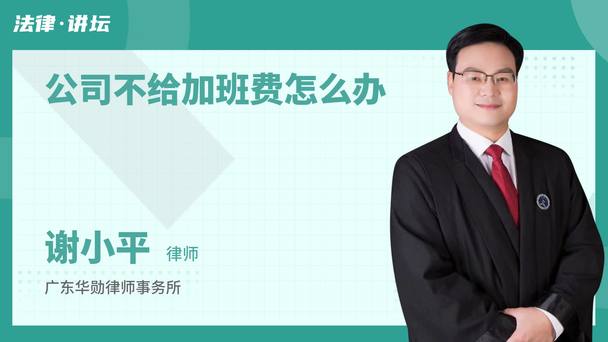 公司不给加班费怎么办