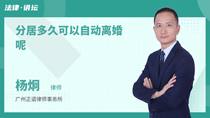 分居多久可以自动离婚呢