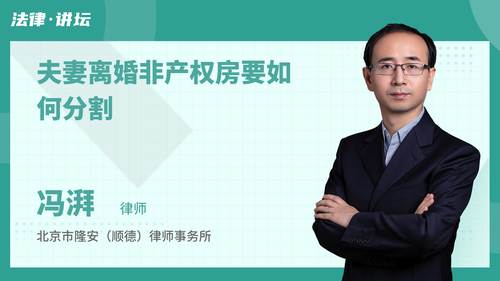 夫妻离婚非产权房要如何分割