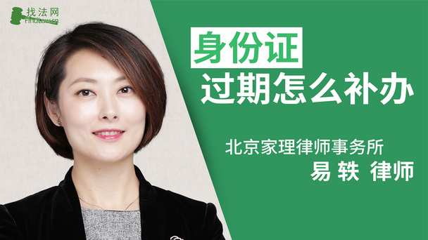 身份证过期怎么补办