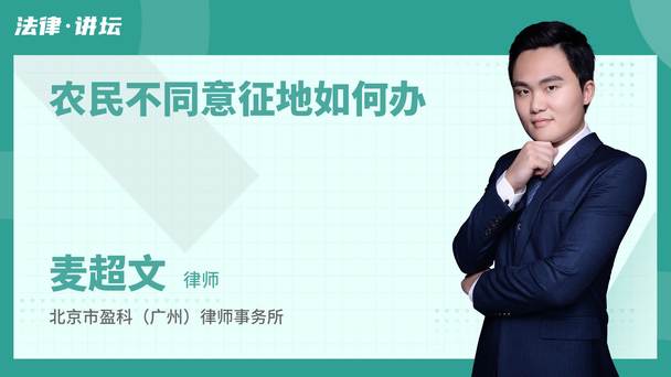 农民不同意征地如何办