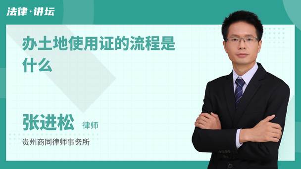 办土地使用证的流程是什么