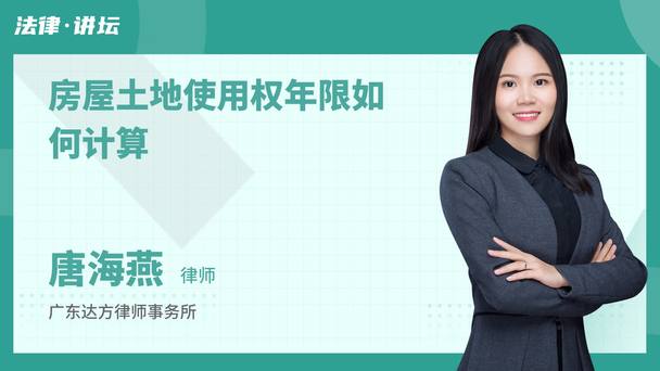 房屋土地使用权年限如何计算