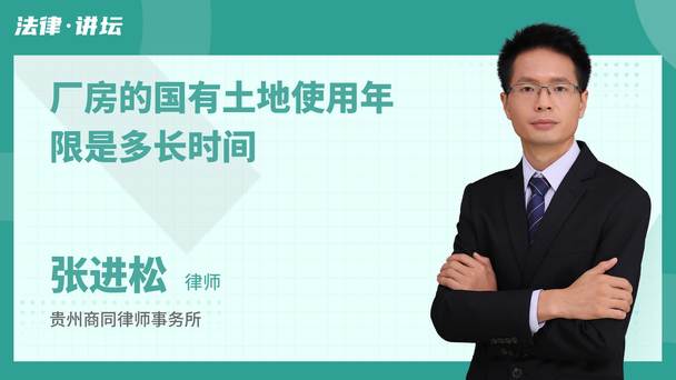 厂房的国有土地使用年限是多长时间