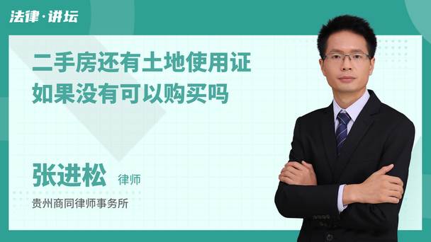 二手房还有土地使用证如果没有可以购买吗