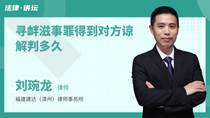 寻衅滋事罪得到对方谅解判多久